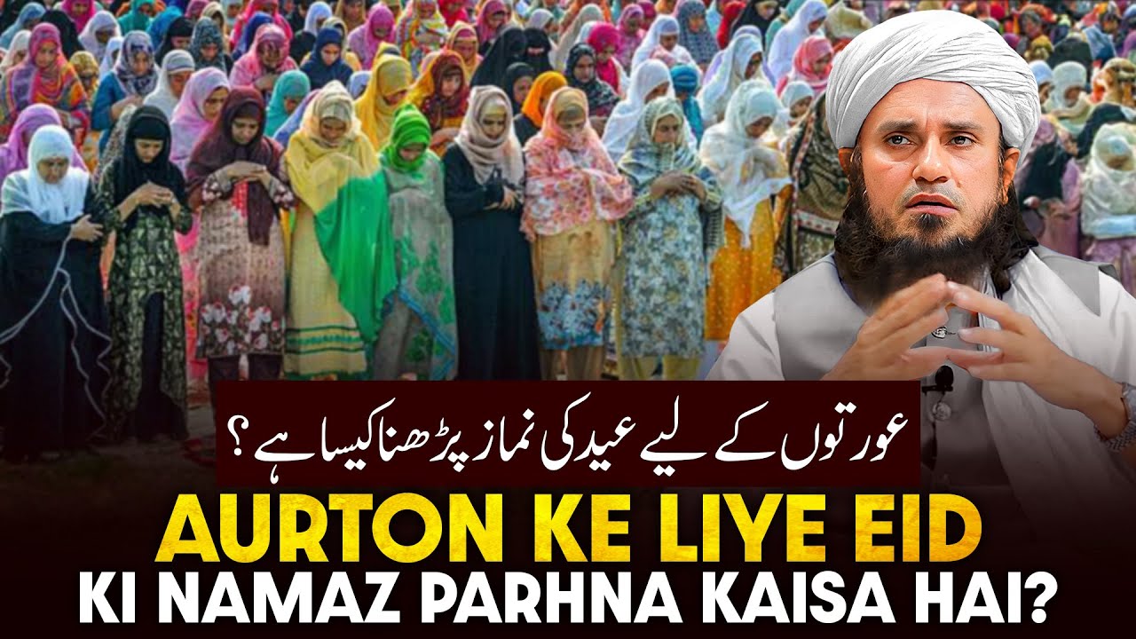 Aurton Ke Liye Eid Ki Namaz Padhna Kaisa Hai
